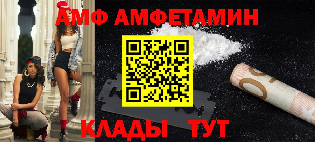 Amphetamine Premium Кирово-Чепецк