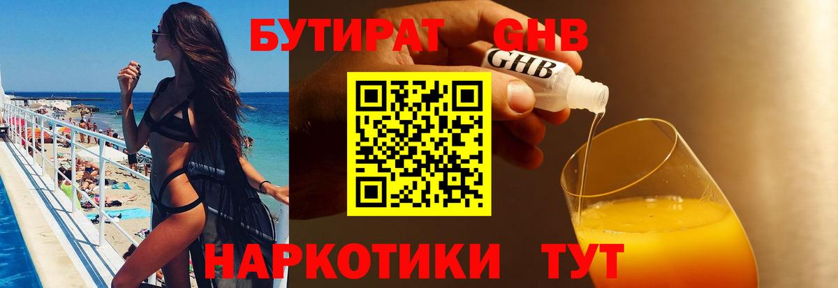 Бутират жидкий экстази Кирово-Чепецк