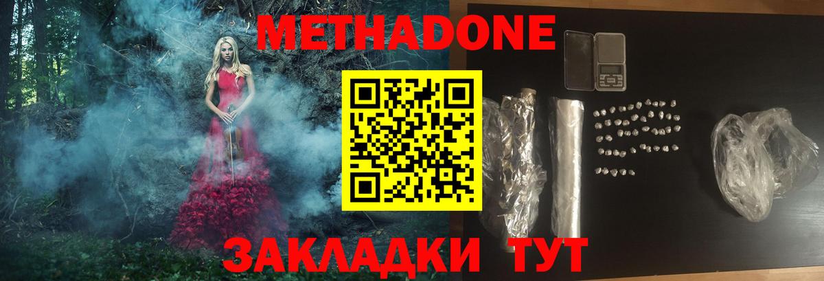 Кирово-Чепецк  Метадон methadone  Метадон кристалл  Вход с VPN 